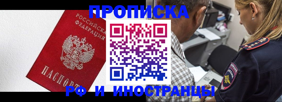 прописка законно в Пятигорске