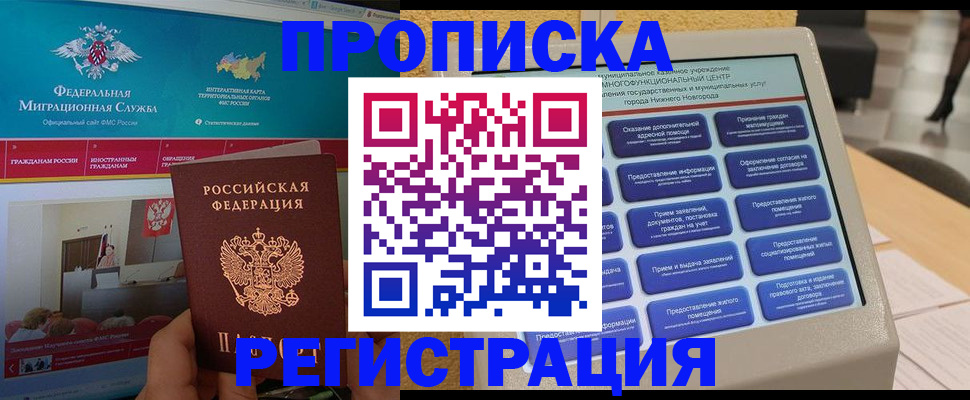 прописка паспорт в Пятигорске